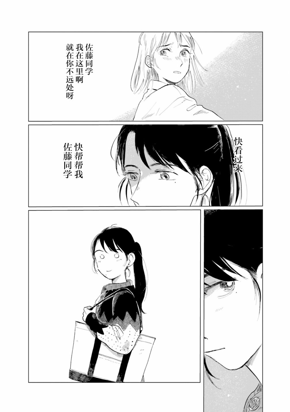 阪急时光机漫画,第2话3图