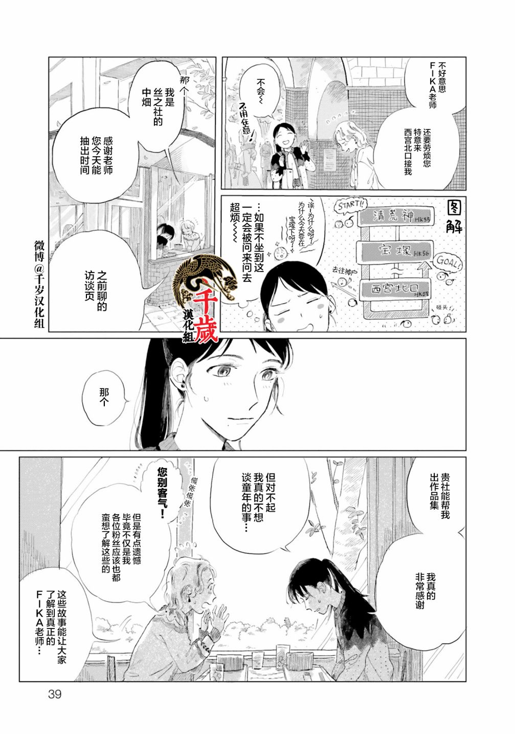 阪急时光机漫画,第2话1图