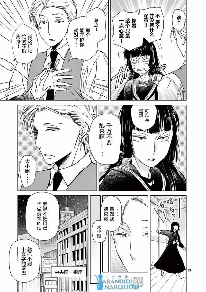 四代目的花婿漫画,第4话3图