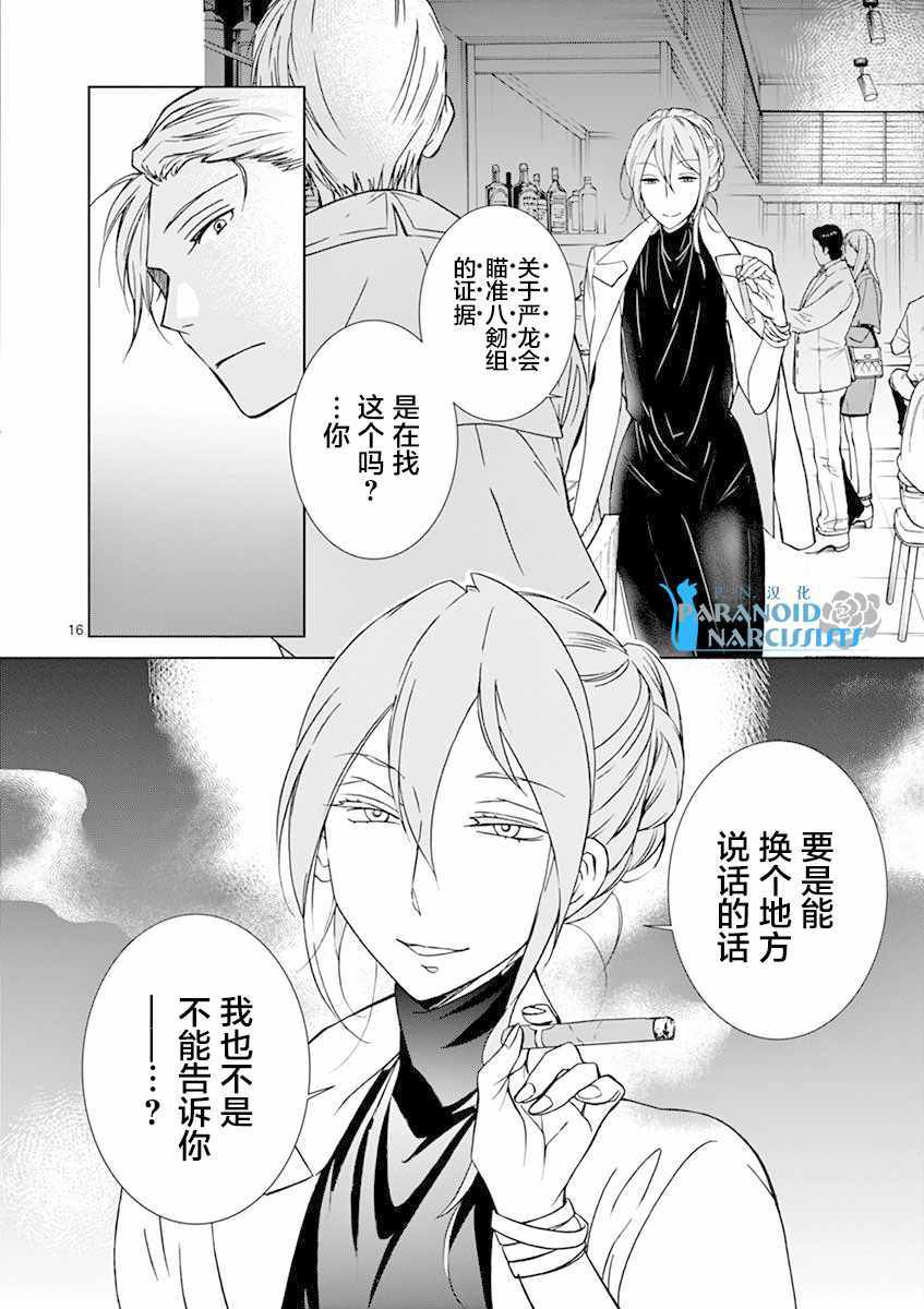 四代目的花婿漫画,第4话1图