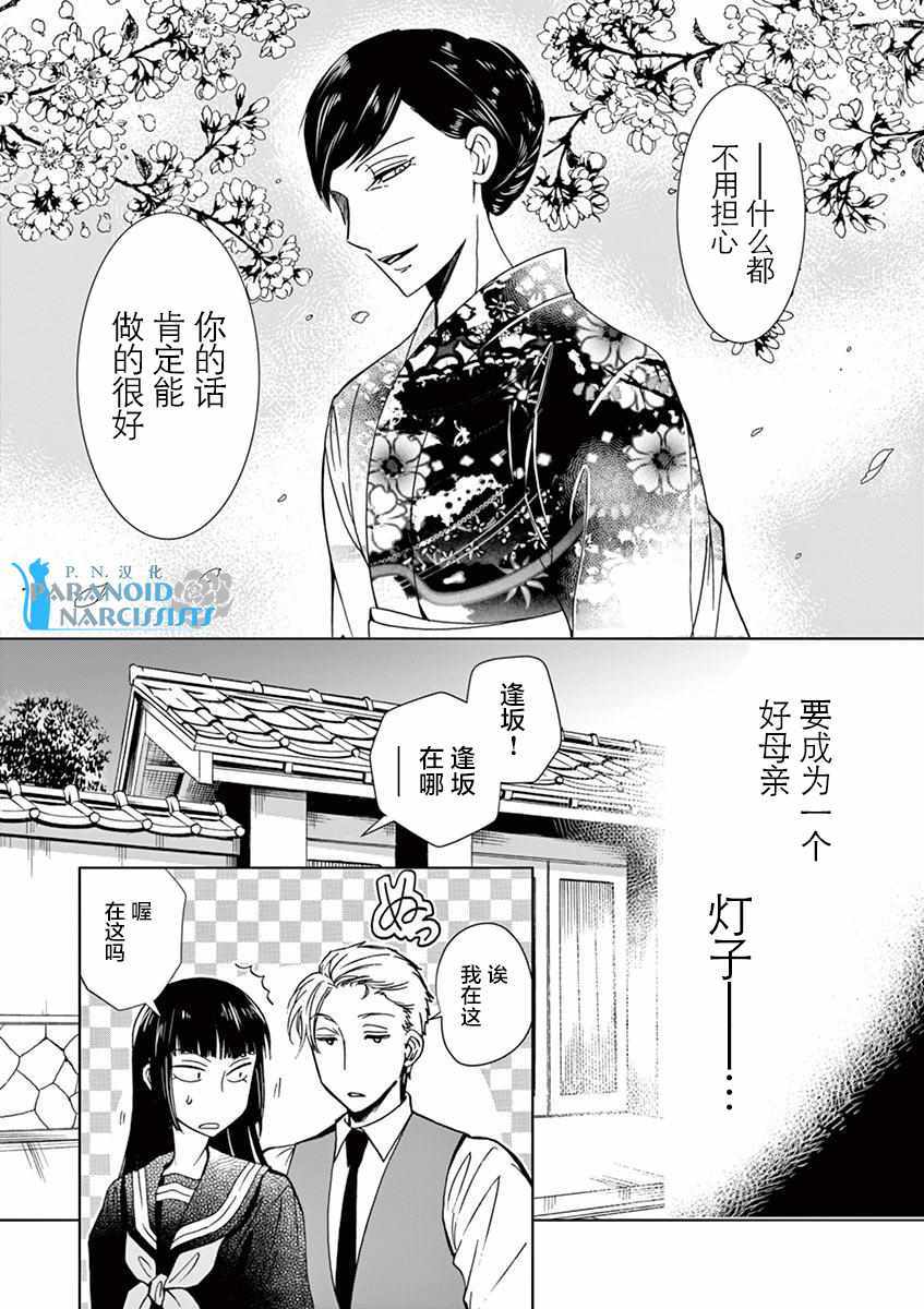 四代目的花婿漫画,第4话1图