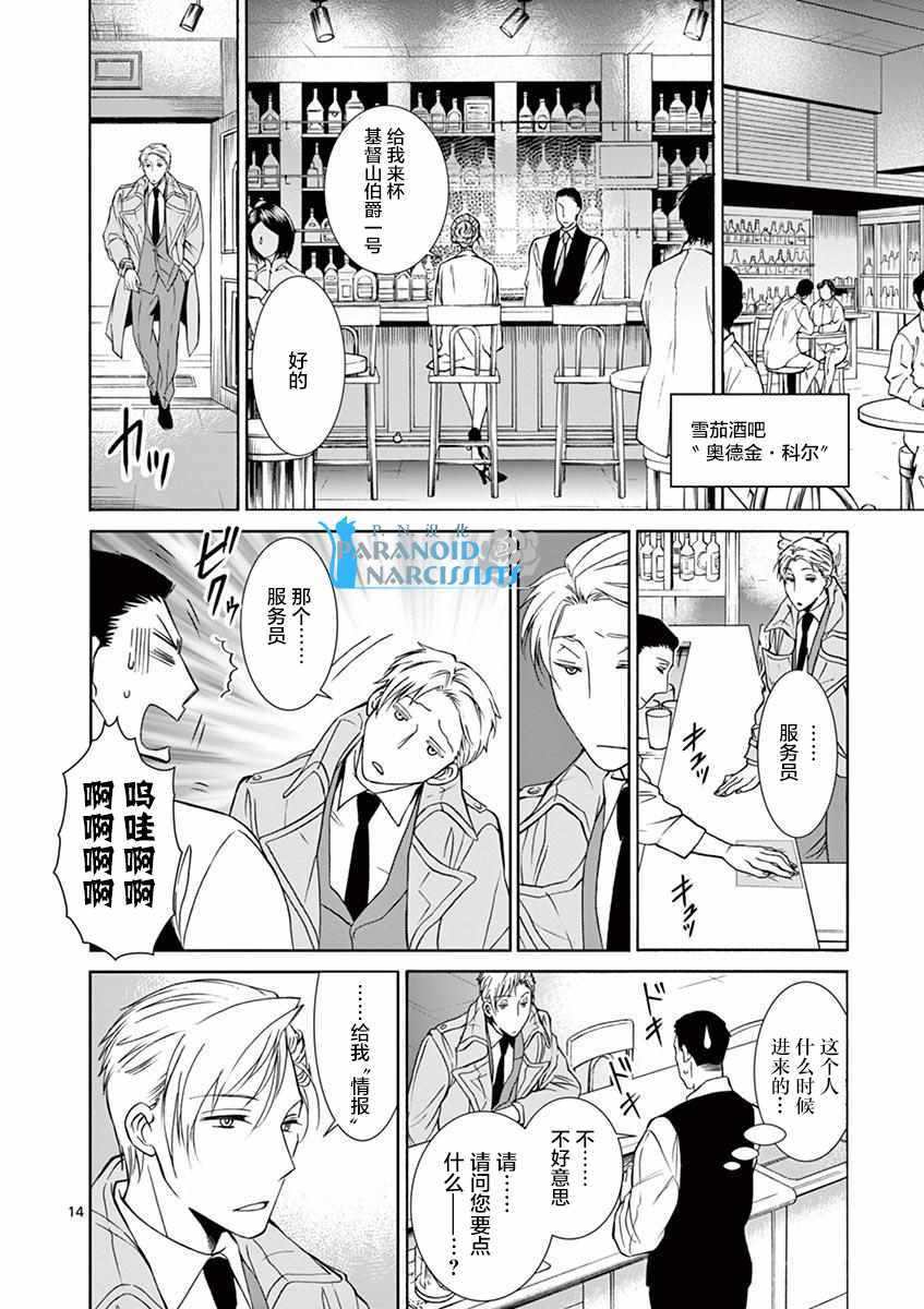 四代目的花婿漫画,第4话4图