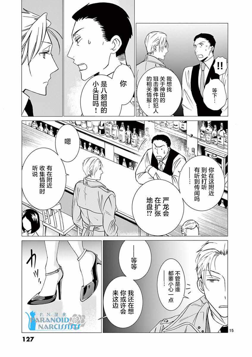 四代目的花婿漫画,第4话5图