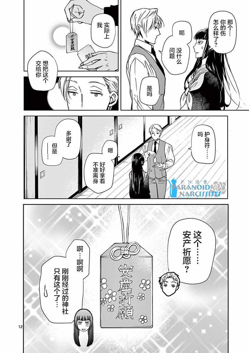 四代目的花婿漫画,第4话2图