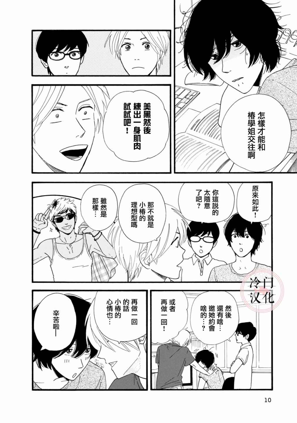 菖蒲君悠哉吃肉日记漫画,第6话1图