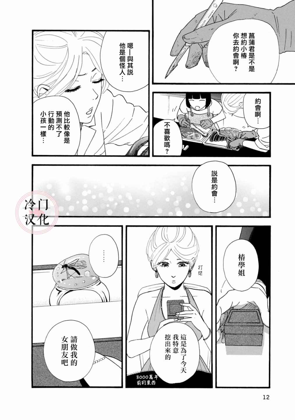 菖蒲君悠哉吃肉日记漫画,第6话3图