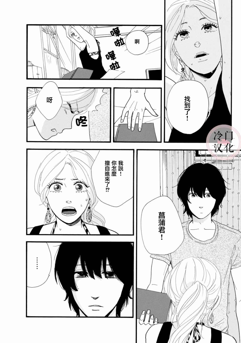 菖蒲君悠哉吃肉日记漫画,第6话2图