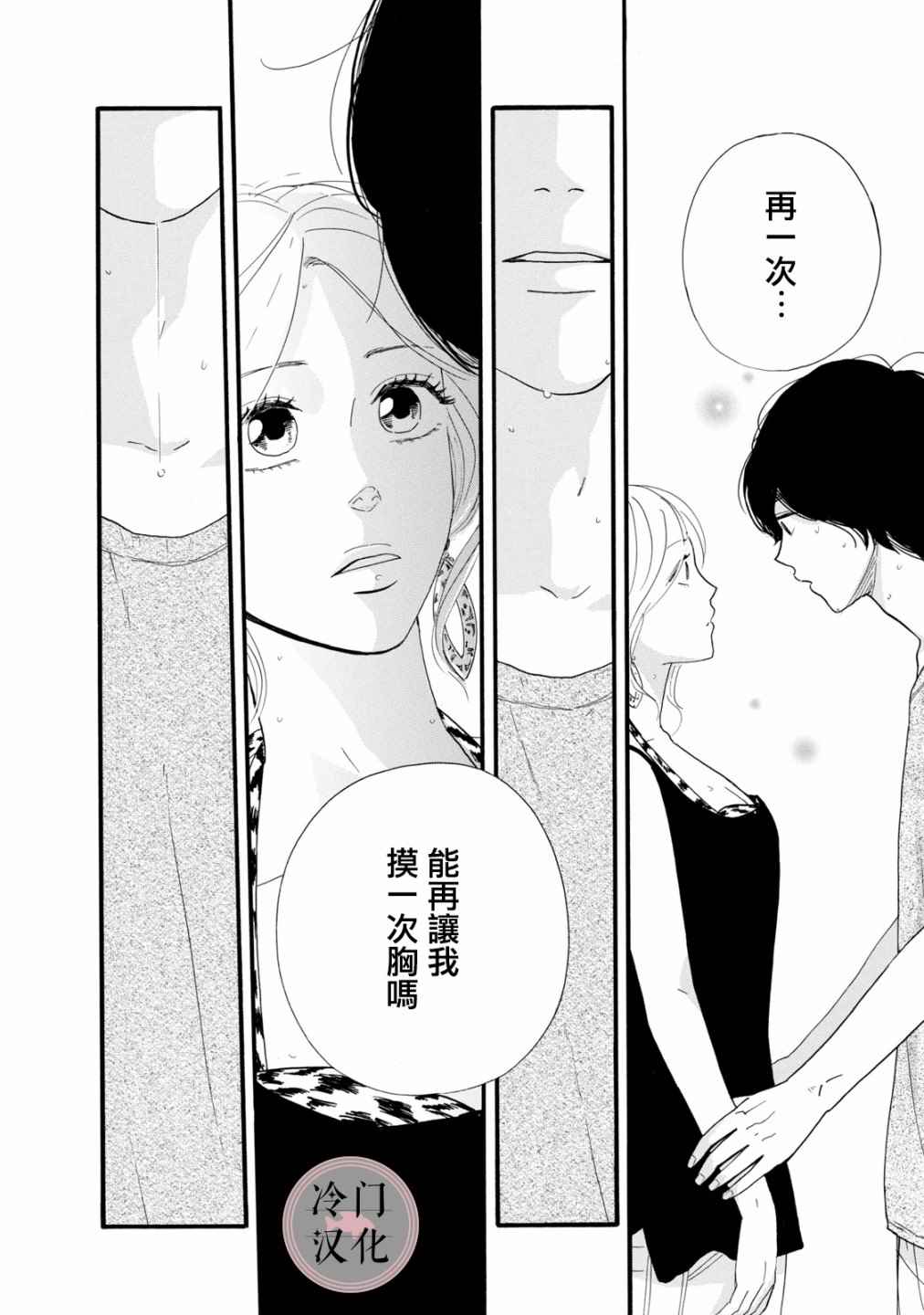 菖蒲君悠哉吃肉日记漫画,第6话4图