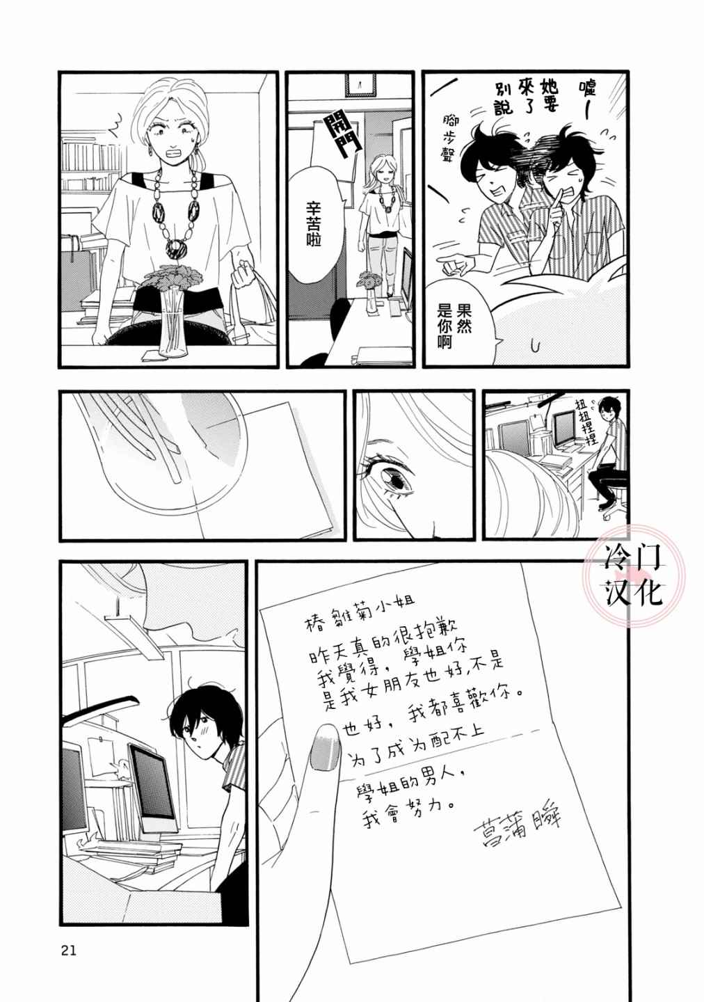 菖蒲君悠哉吃肉日记漫画,第6话2图