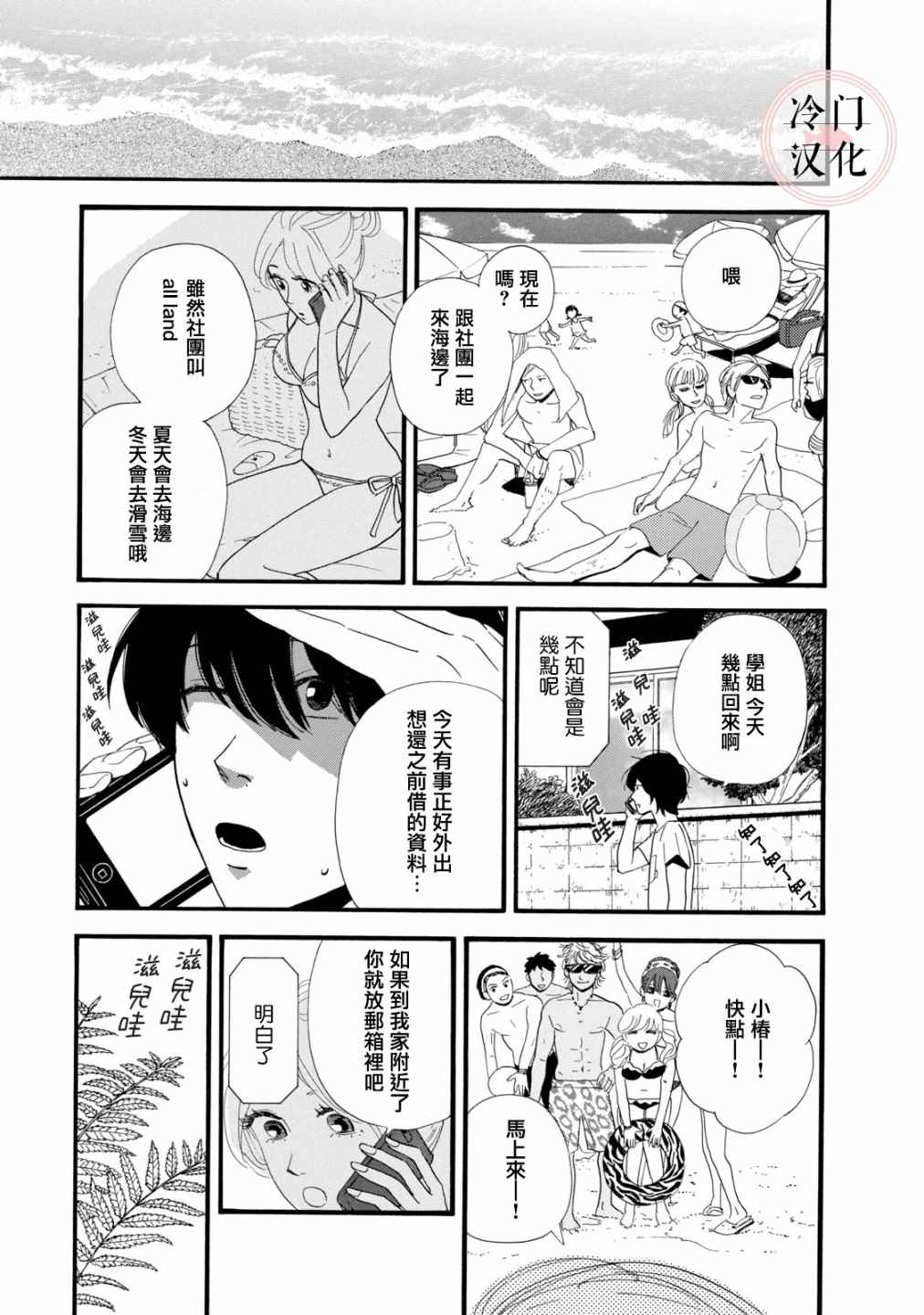 菖蒲君悠哉吃肉日记漫画,第6话4图