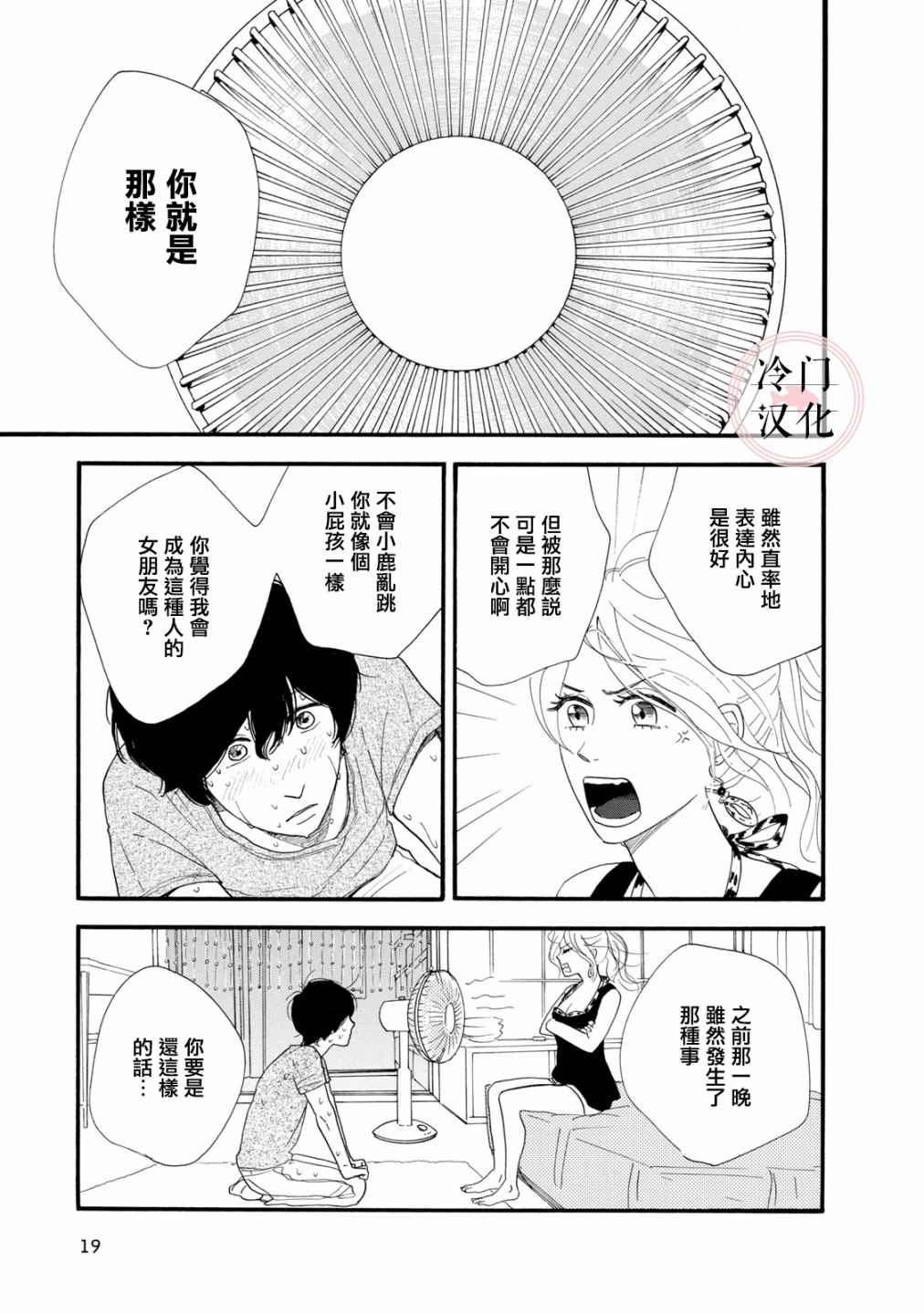 菖蒲君悠哉吃肉日记漫画,第6话5图