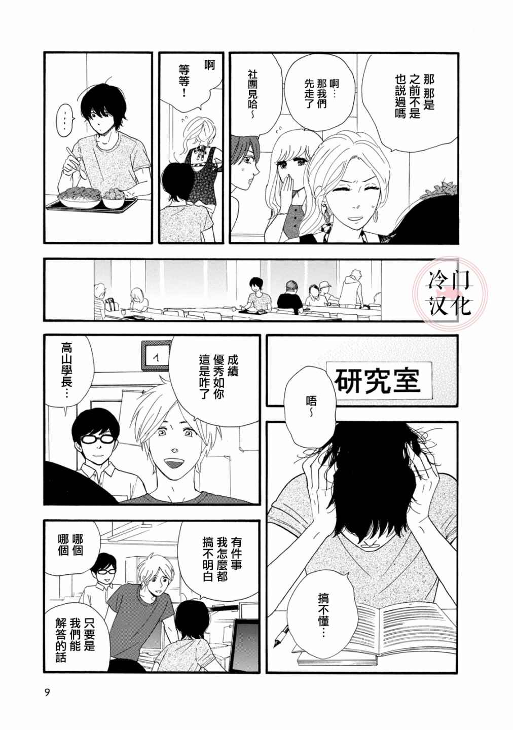 菖蒲君悠哉吃肉日记漫画,第6话5图