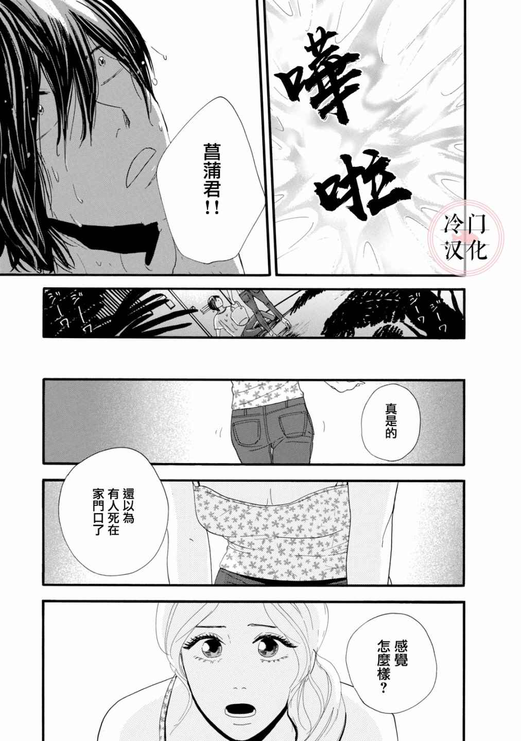 菖蒲君悠哉吃肉日记漫画,第6话1图