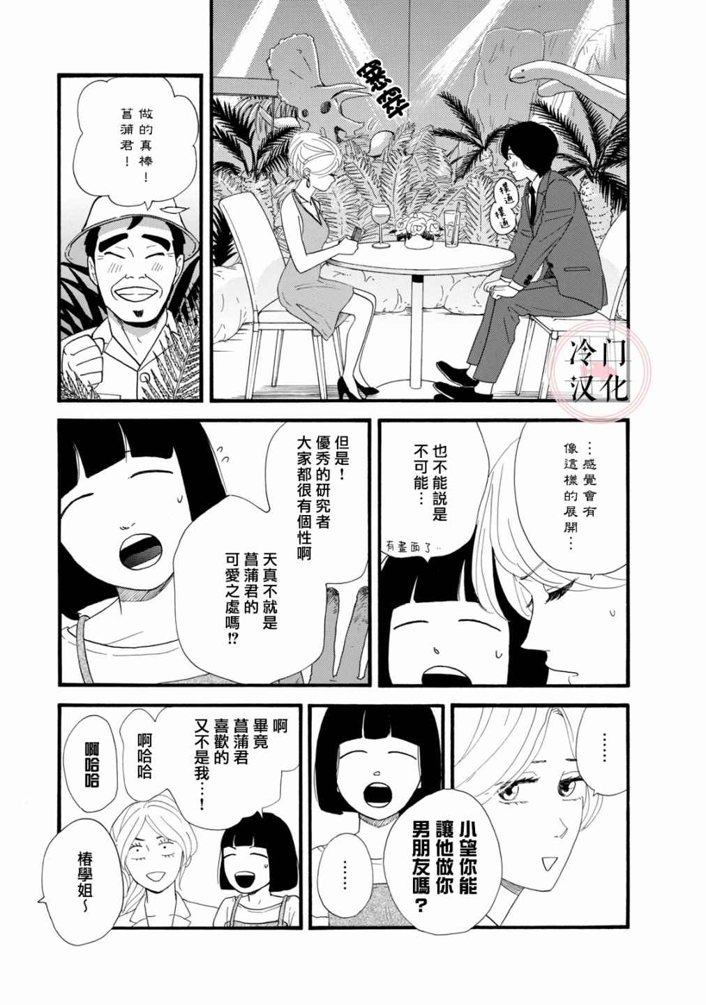 菖蒲君悠哉吃肉日记漫画,第6话4图