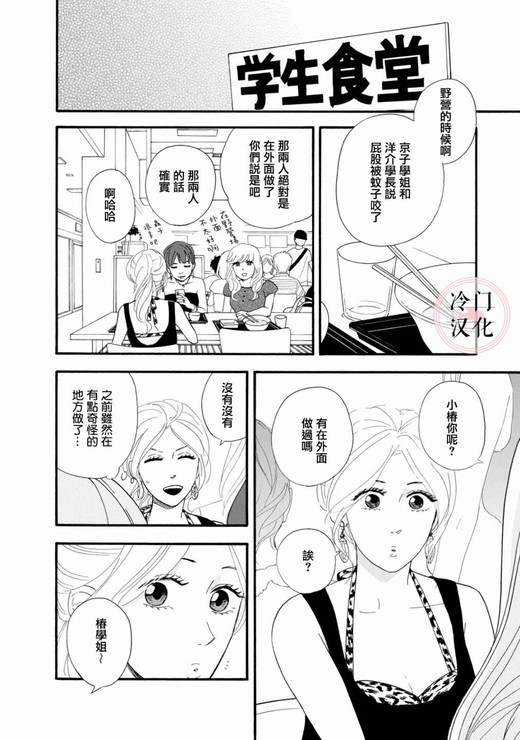 菖蒲君悠哉吃肉日记漫画,第6话2图