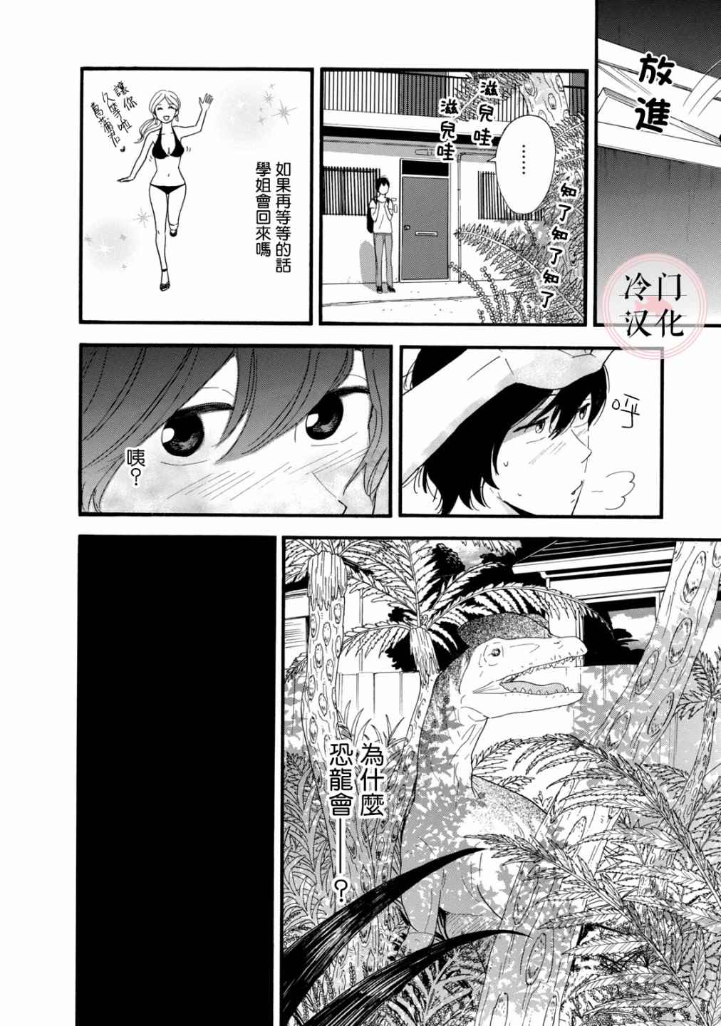 菖蒲君悠哉吃肉日记漫画,第6话5图