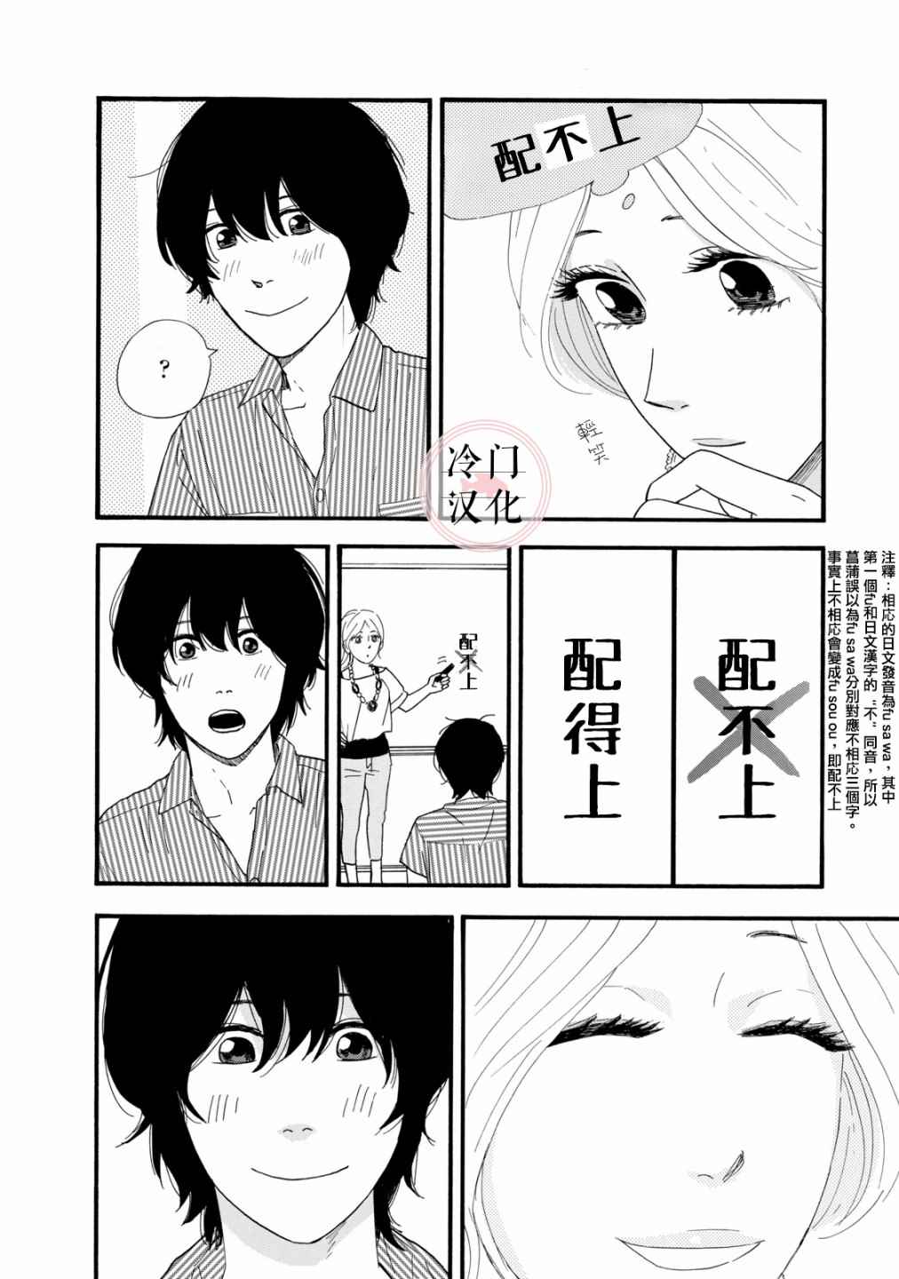 菖蒲君悠哉吃肉日记漫画,第6话3图