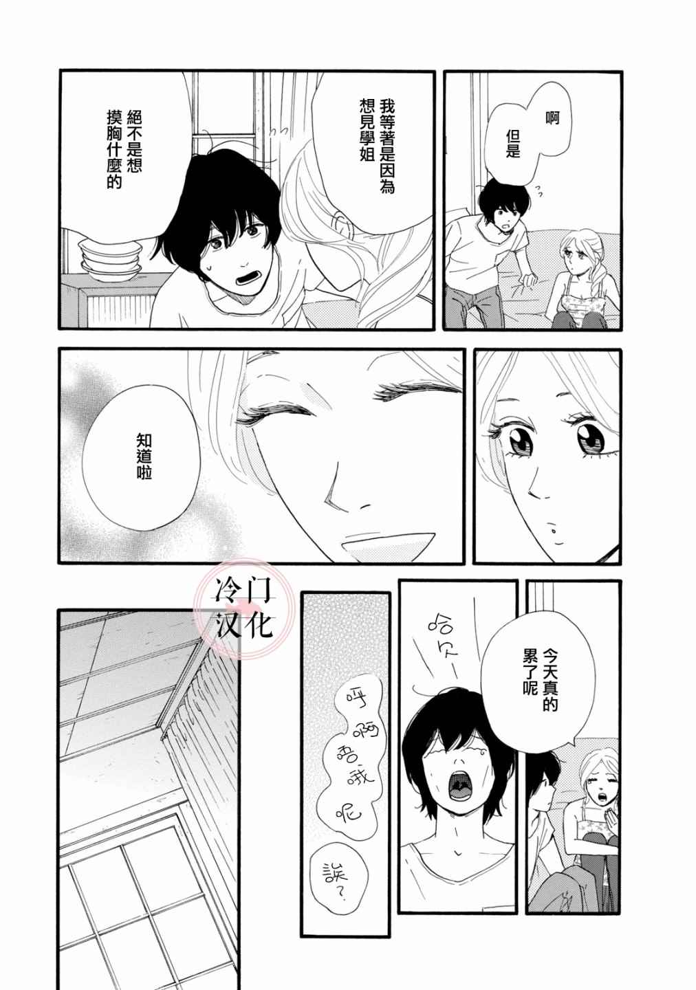 菖蒲君悠哉吃肉日记漫画,第6话3图