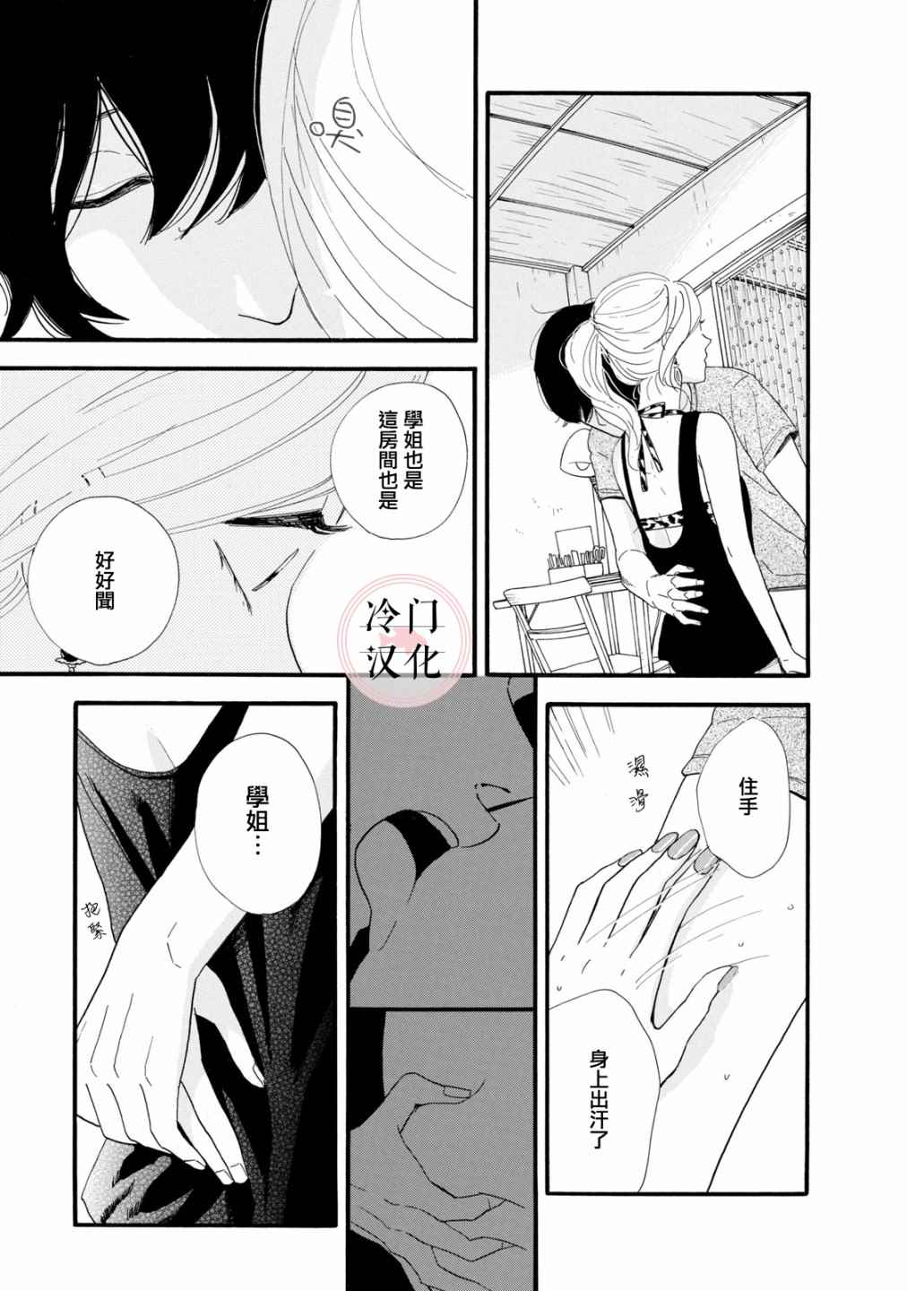 菖蒲君悠哉吃肉日记漫画,第6话3图