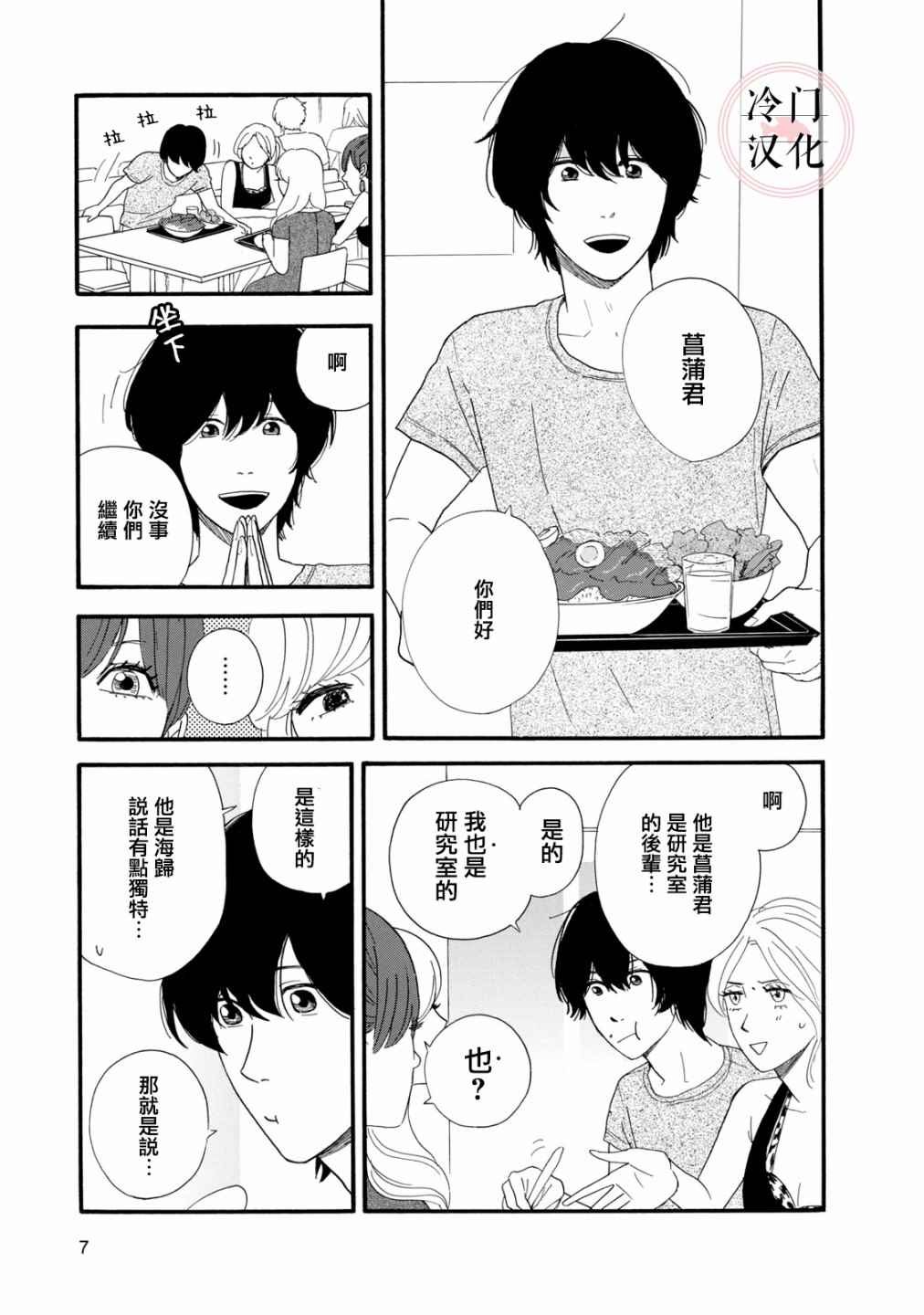 菖蒲君悠哉吃肉日记漫画,第6话3图