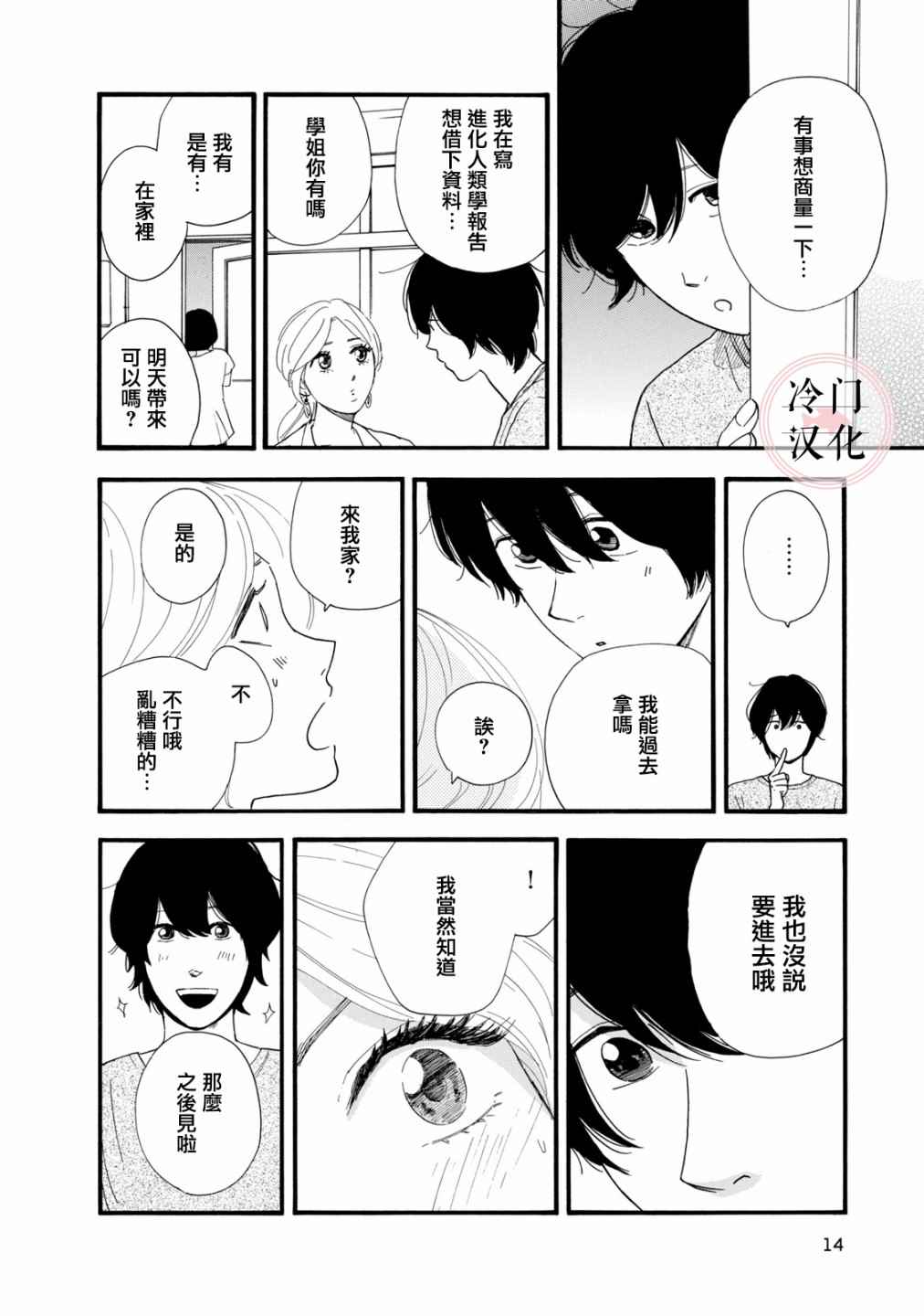 菖蒲君悠哉吃肉日记漫画,第6话5图