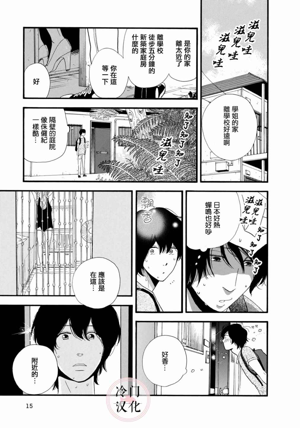 菖蒲君悠哉吃肉日记漫画,第6话1图