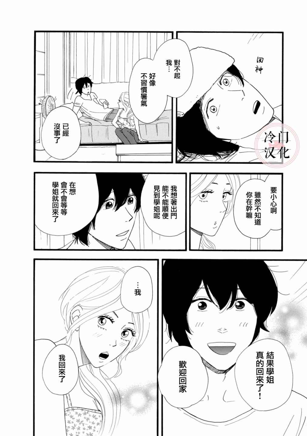 菖蒲君悠哉吃肉日记漫画,第6话2图