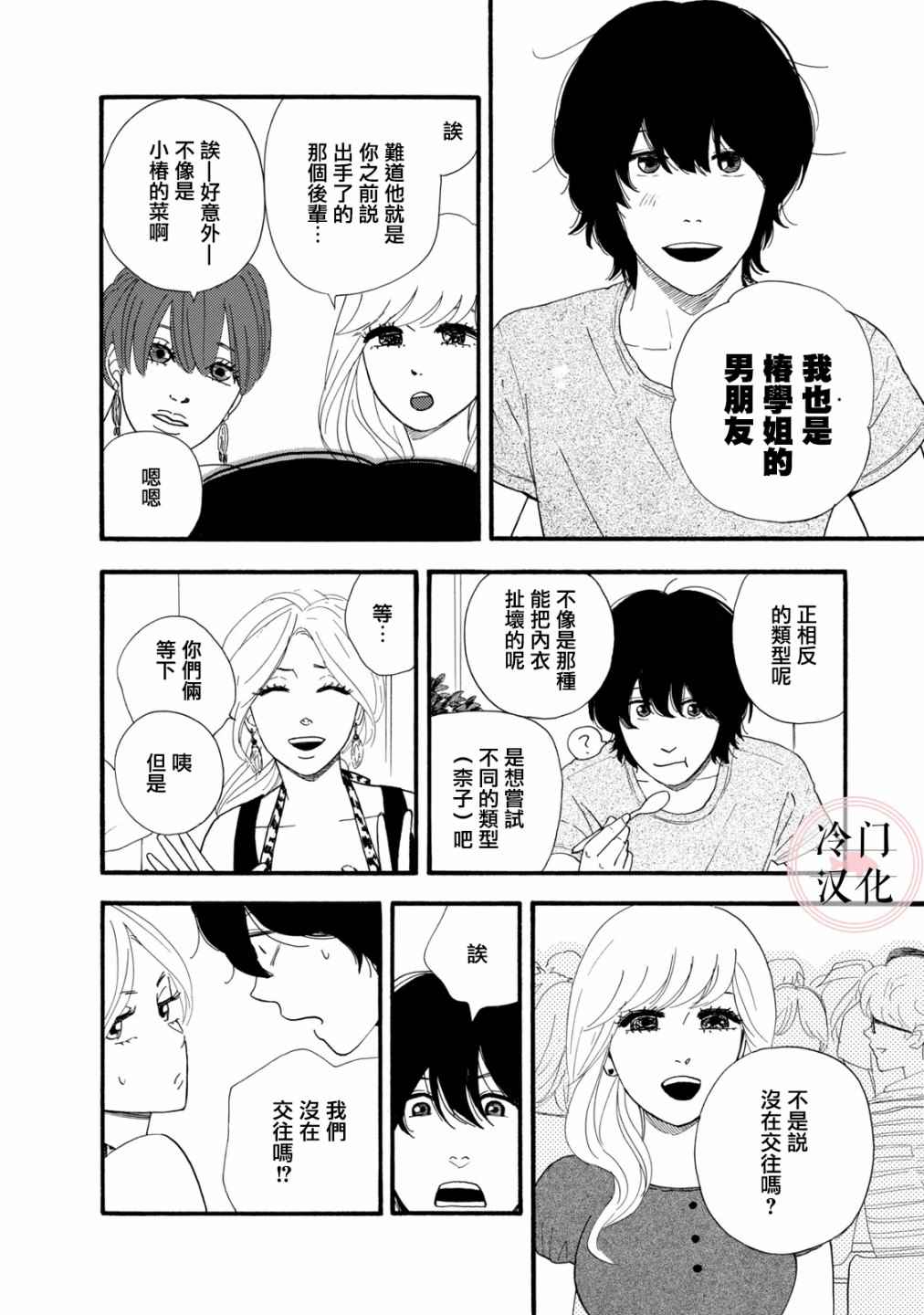 菖蒲君悠哉吃肉日记漫画,第6话4图