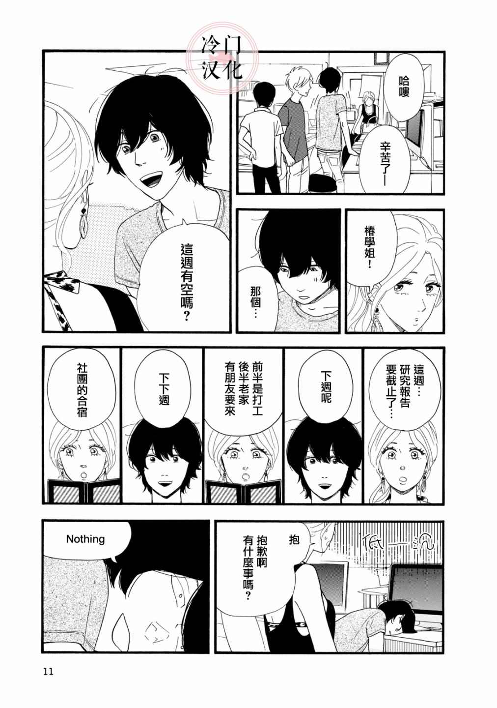 菖蒲君悠哉吃肉日记漫画,第6话2图