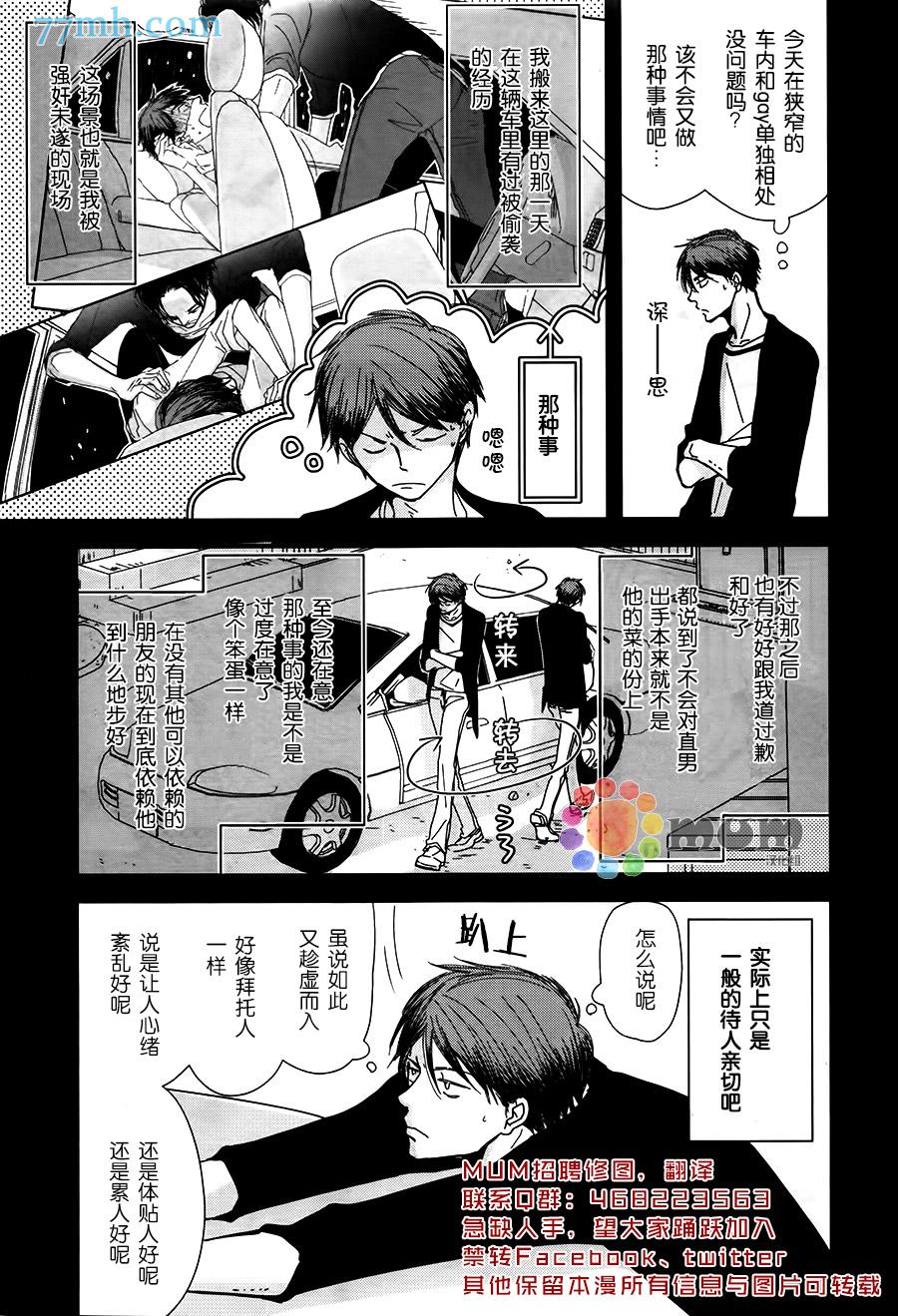 我不懂依赖他人的方法漫画,第6话3图