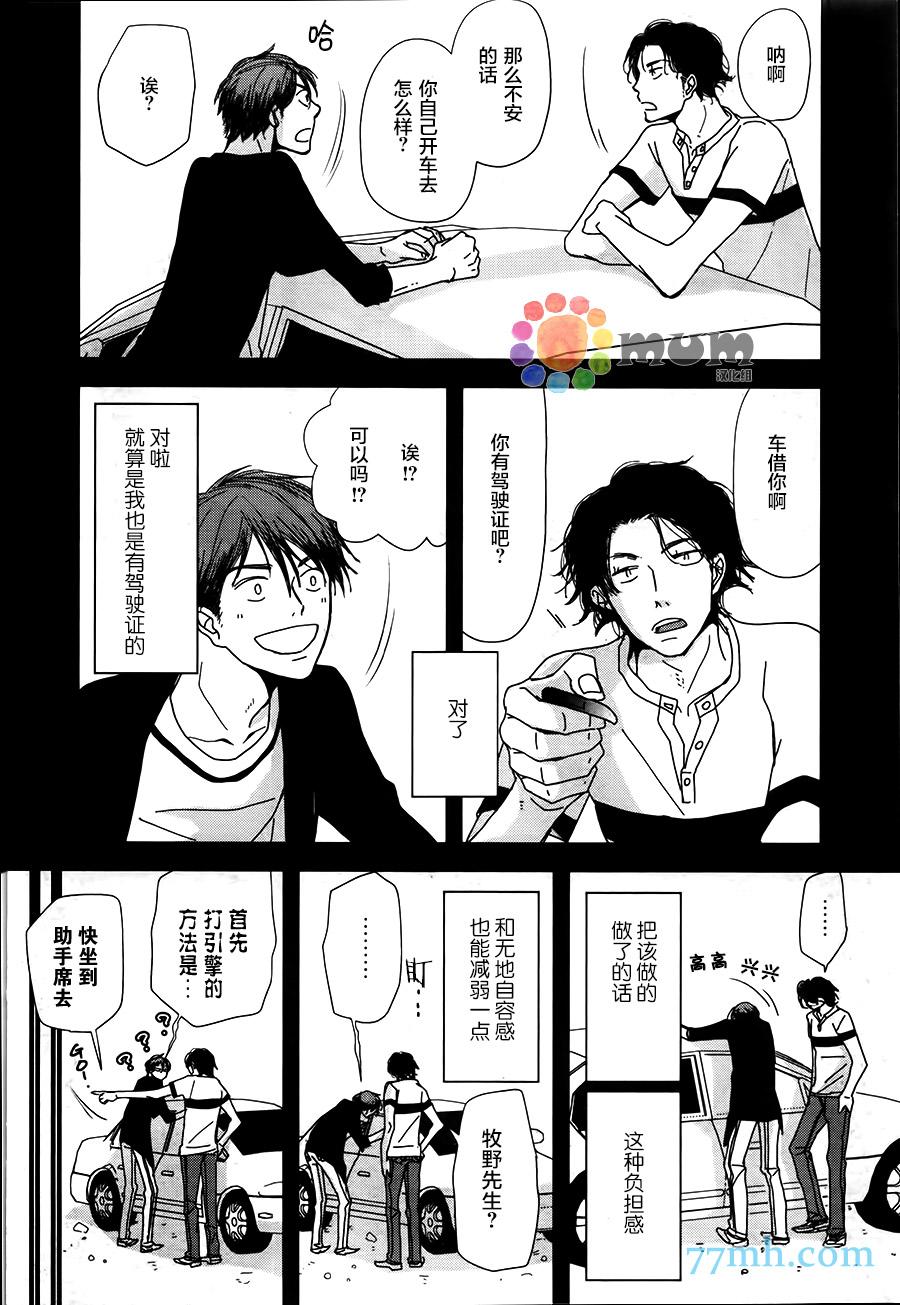 我不懂依赖他人的方法漫画,第6话4图