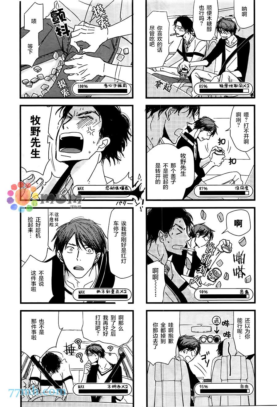 我不懂依赖他人的方法漫画,第6话3图