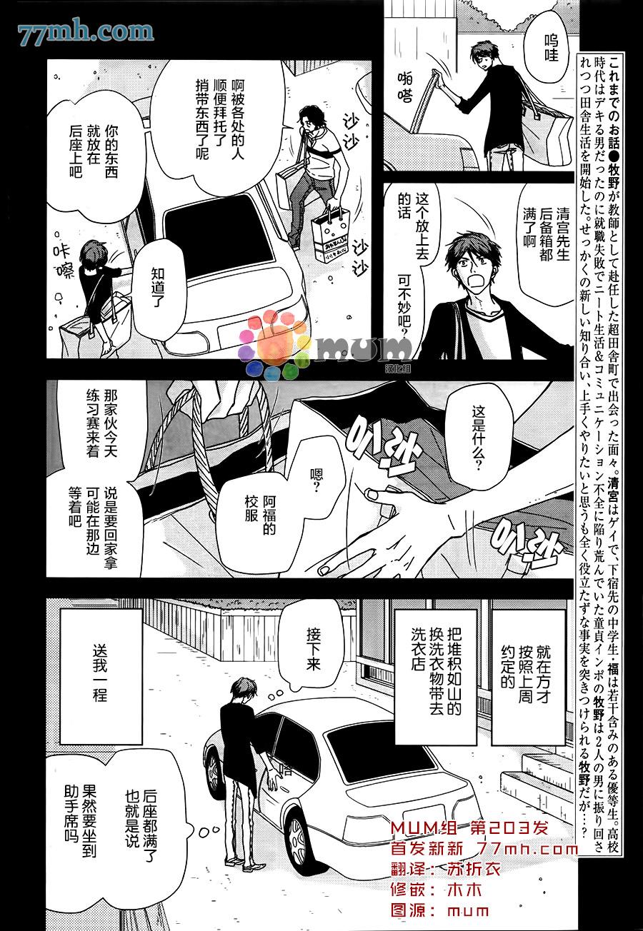 我不懂依赖他人的方法漫画,第6话2图