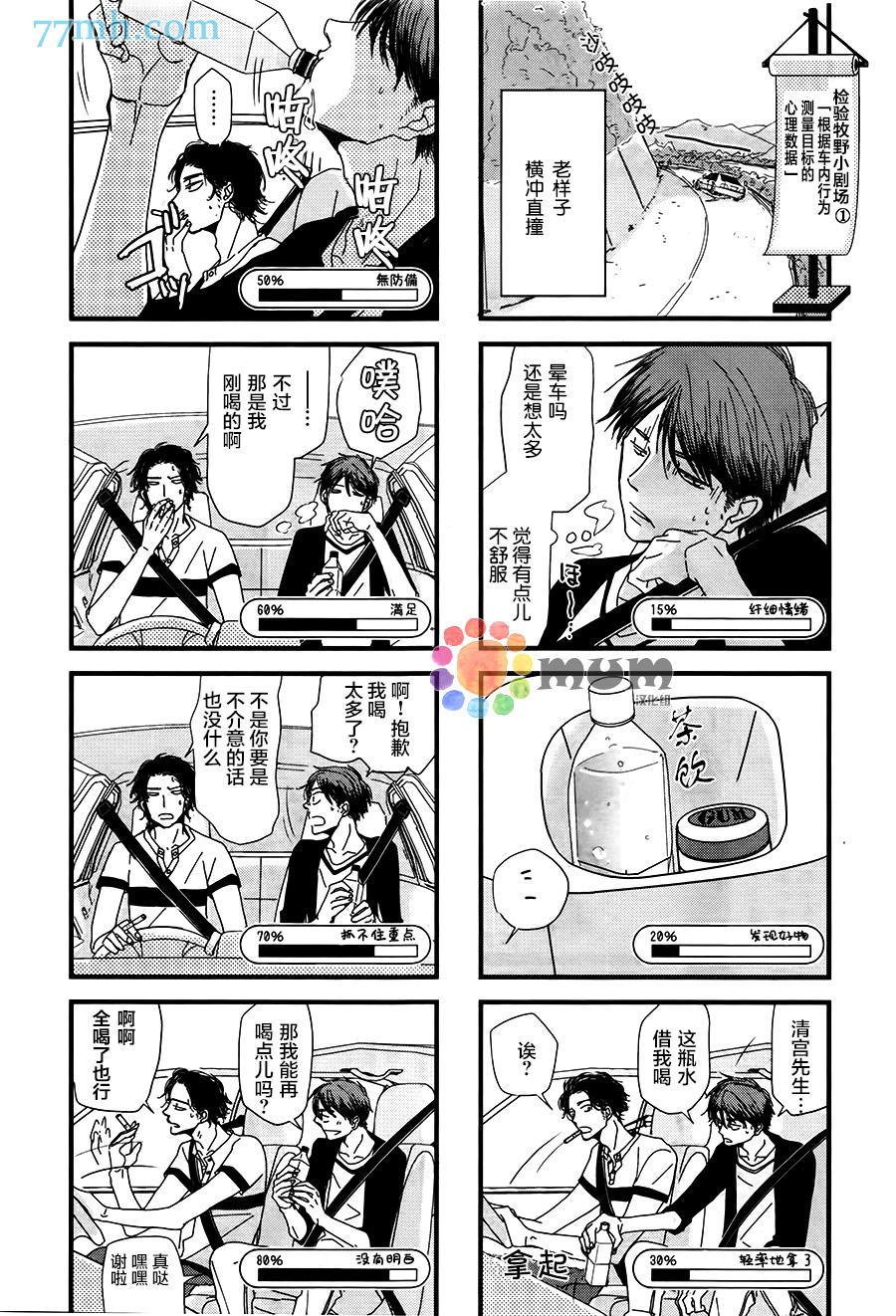 我不懂依赖他人的方法漫画,第6话2图