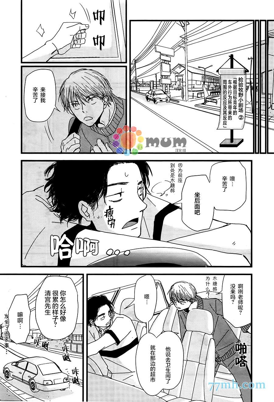 我不懂依赖他人的方法漫画,第6话4图