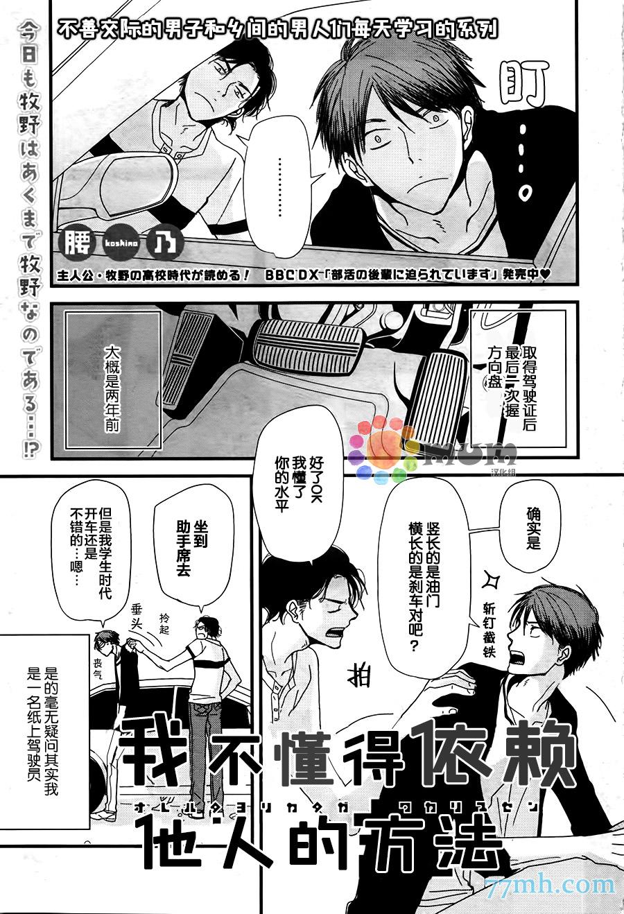 我不懂依赖他人的方法漫画,第6话1图