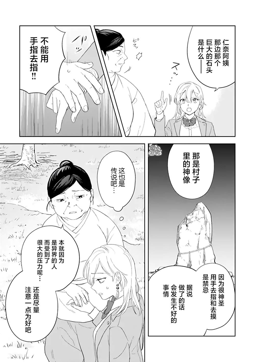 异世界下的煌耀之恋漫画,第3.1话2图