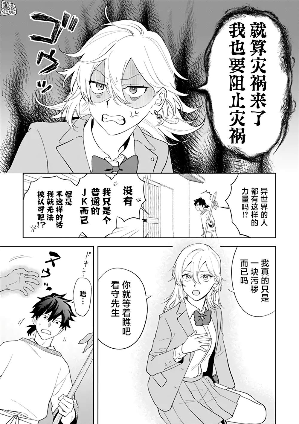 异世界下的煌耀之恋漫画,第3.1话3图