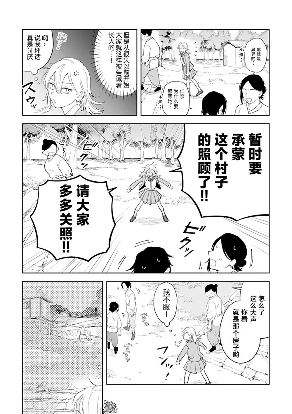 异世界下的煌耀之恋漫画,第3.1话1图