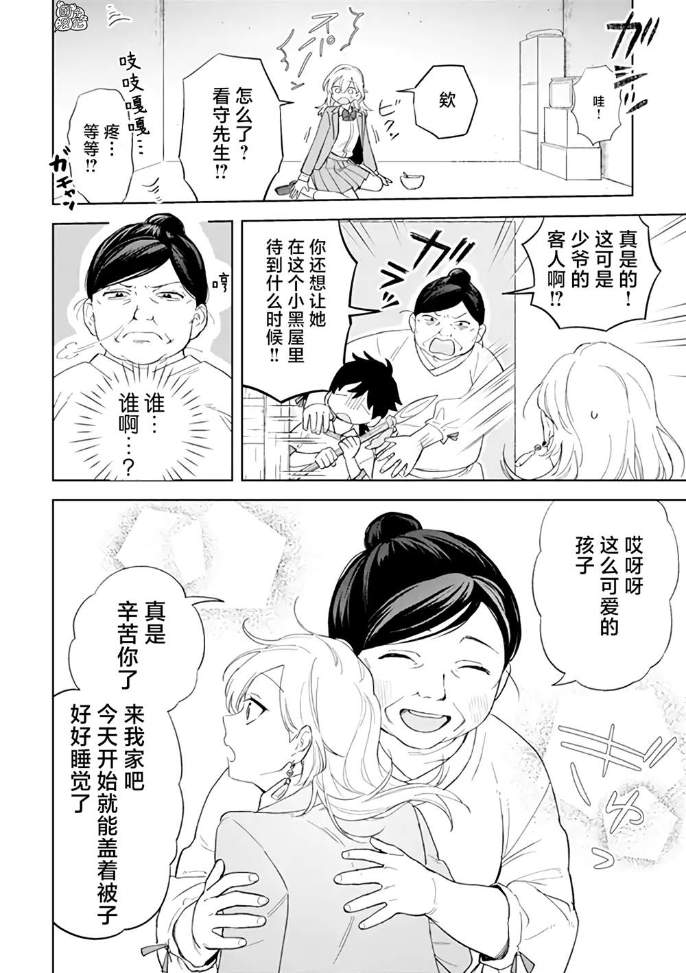 异世界下的煌耀之恋漫画,第3.1话4图