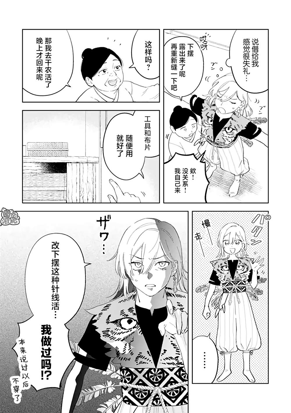 异世界下的煌耀之恋漫画,第3.1话1图