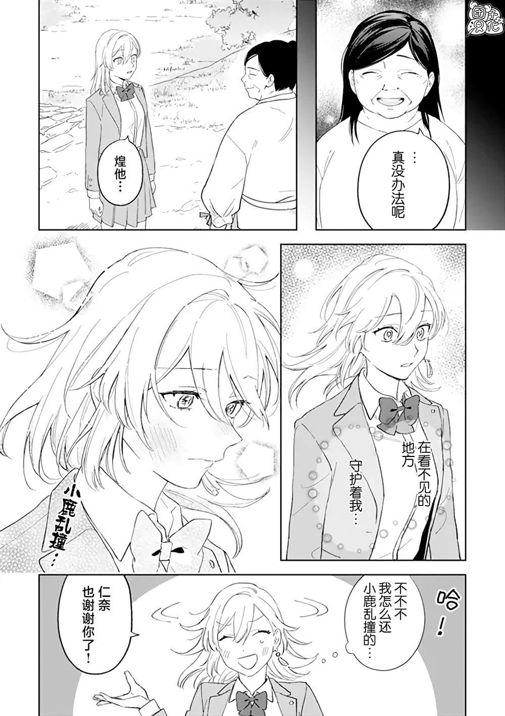 异世界下的煌耀之恋漫画,第3.1话4图