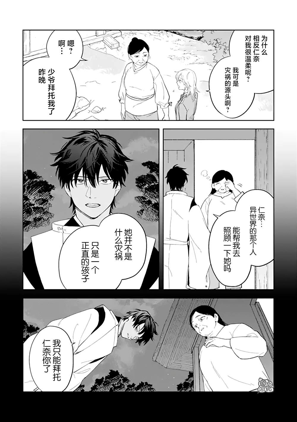 异世界下的煌耀之恋漫画,第3.1话3图