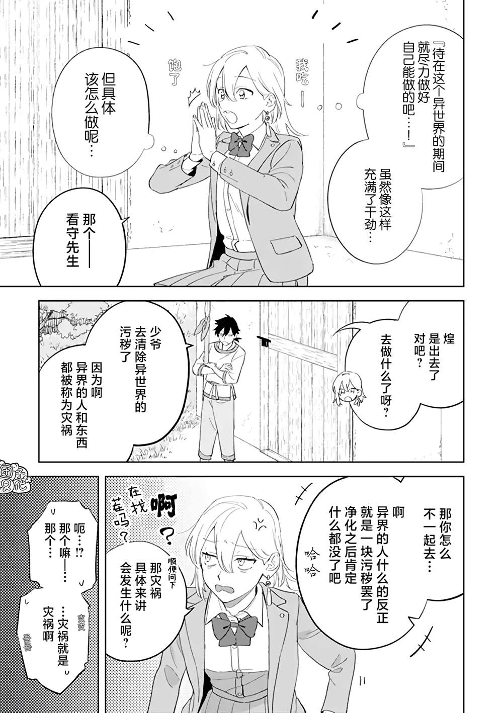 异世界下的煌耀之恋漫画,第3.1话1图