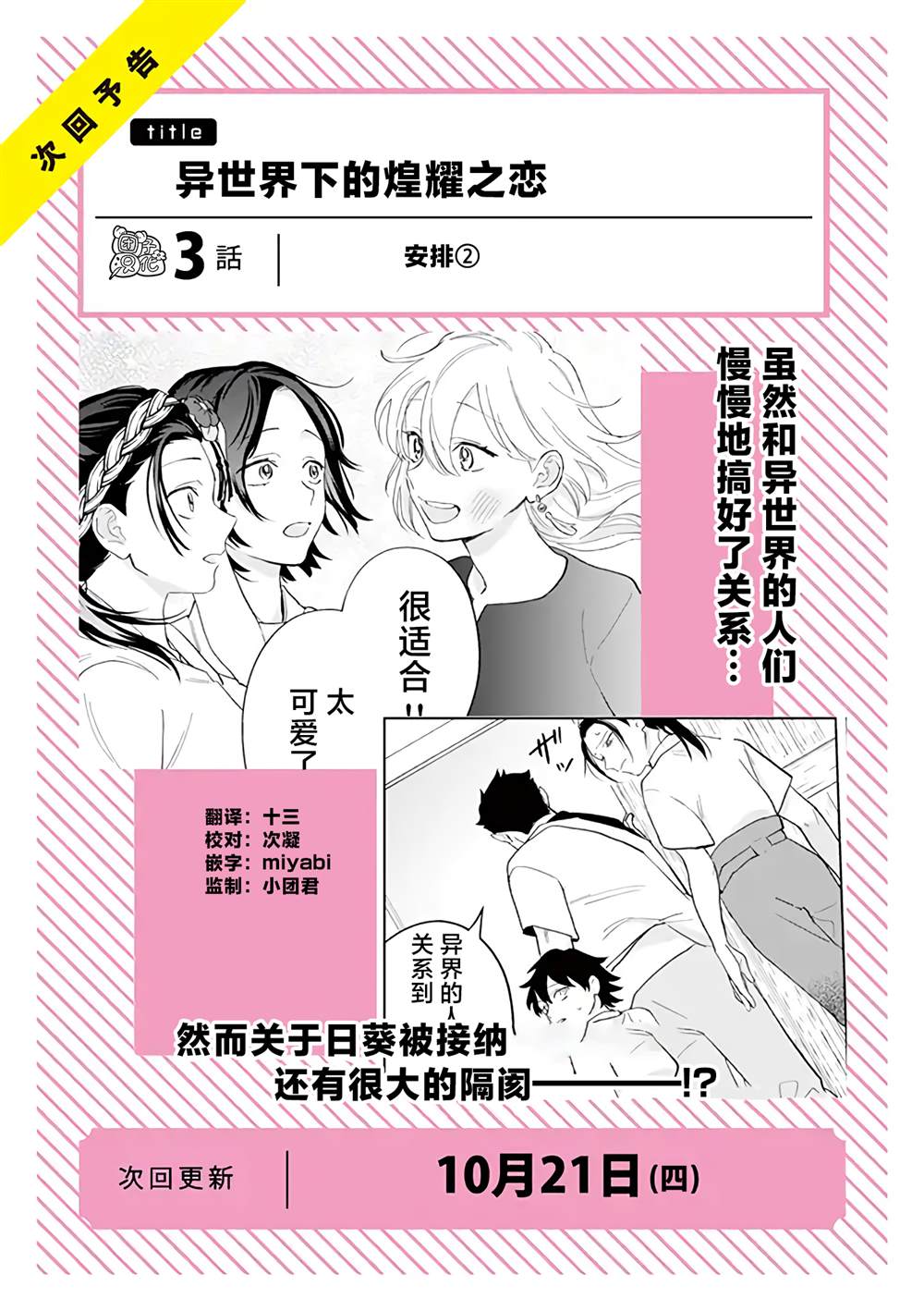 异世界下的煌耀之恋漫画,第3.1话2图