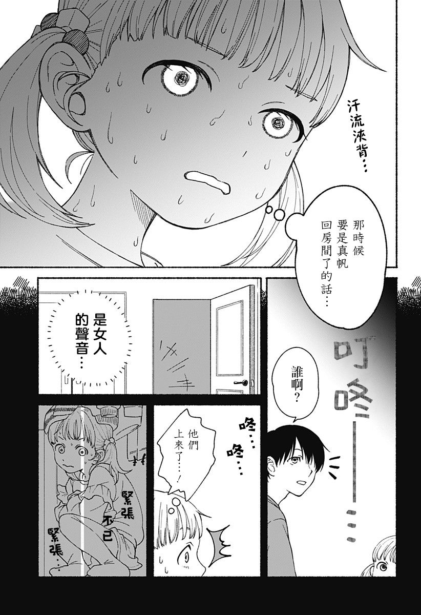 衣柜里的女孩漫画,第1话1图