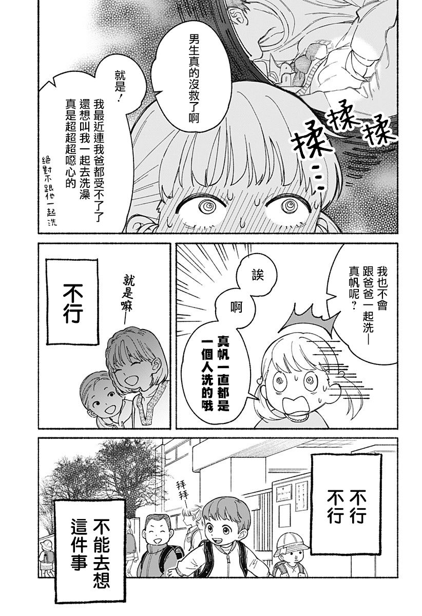 衣柜里的女孩漫画,第1话5图