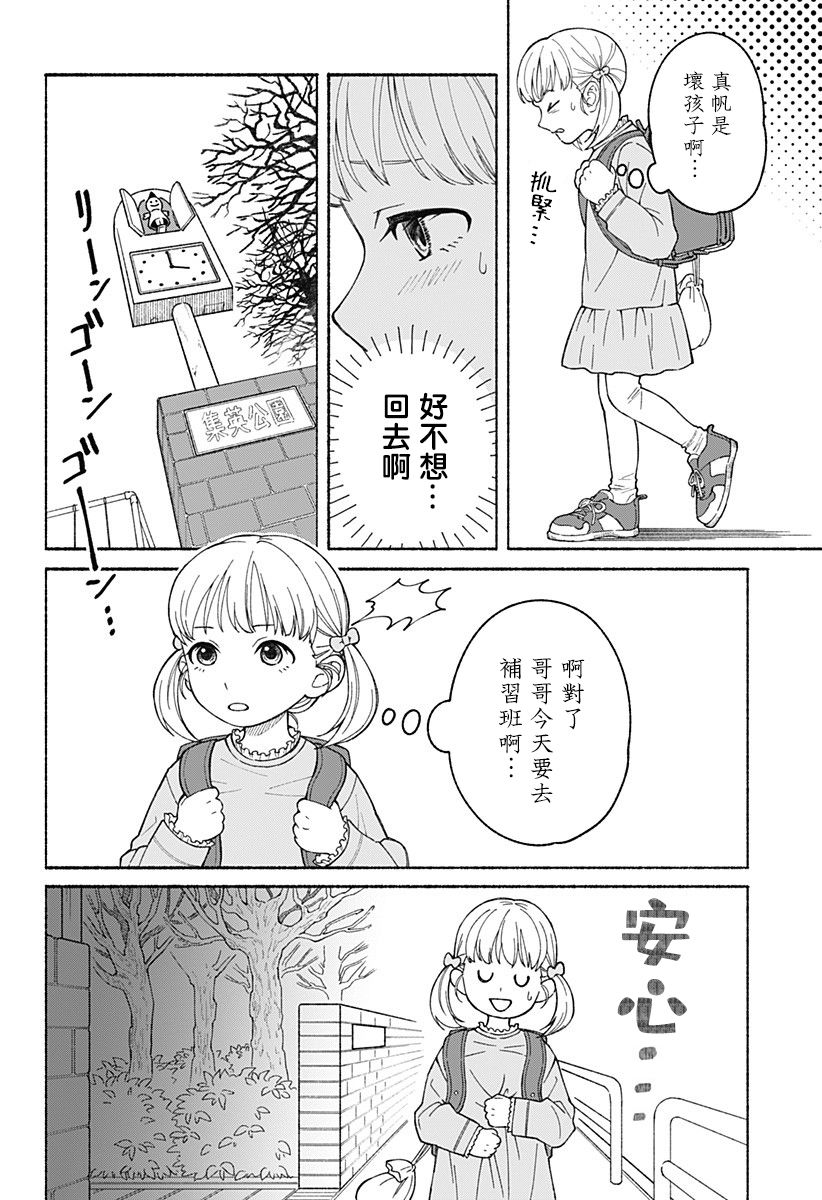 柜子里的女孩漫画,第1话1图