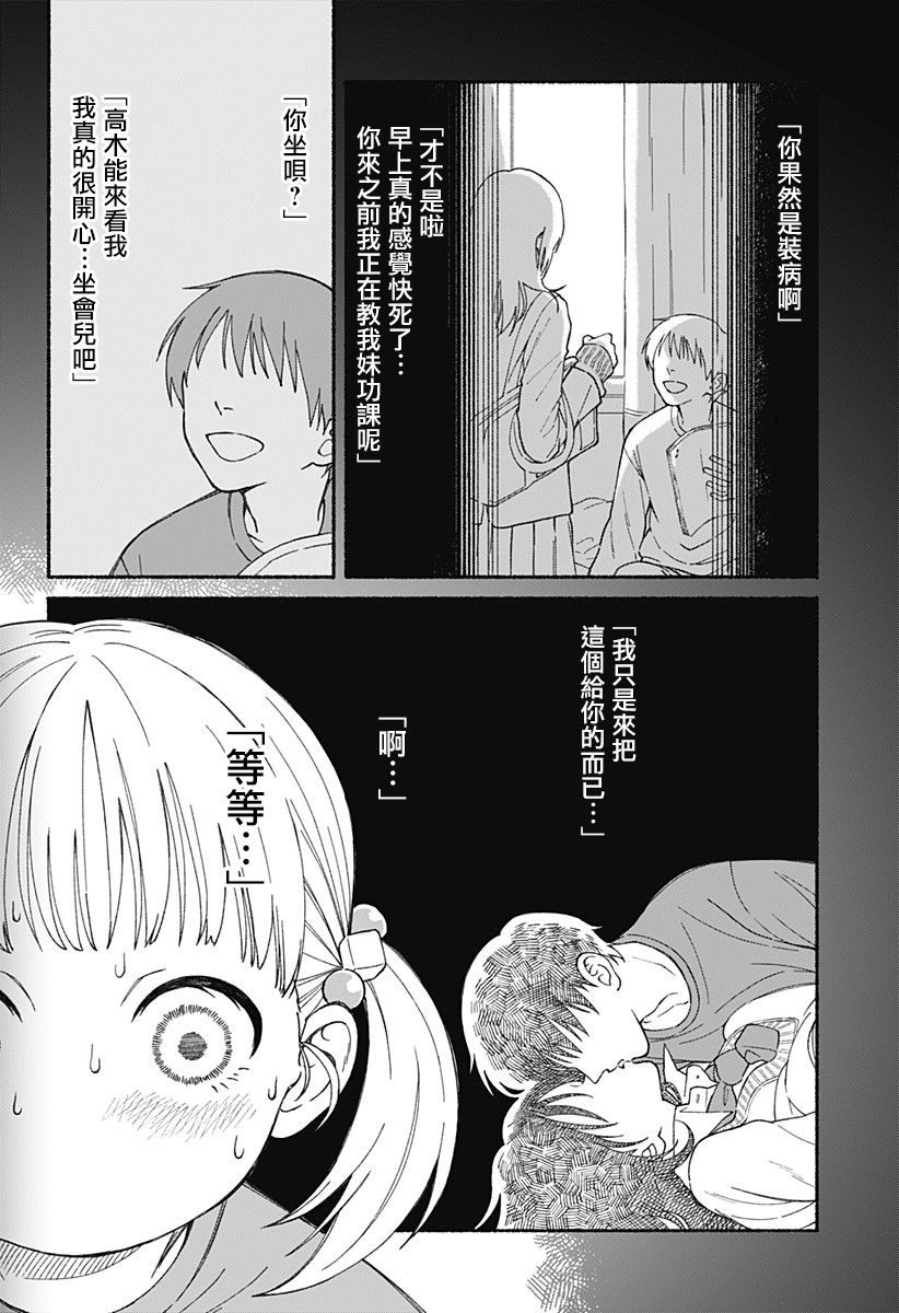 衣柜里的女孩漫画,第1话2图