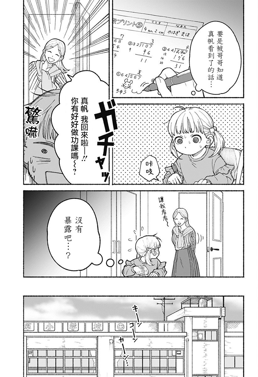 衣柜里的女孩漫画,第1话3图